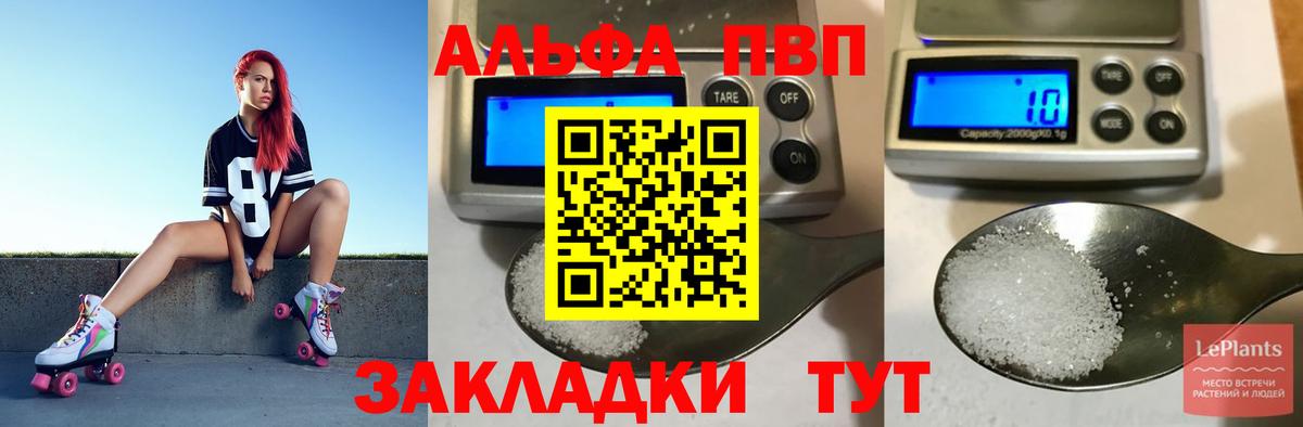 A-PVP мука  Alfa_PVP СК  Вход с VPN  Краснокаменск 