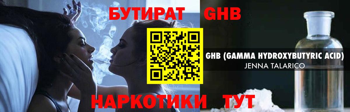 БУТИРАТ вода  Вход с VPN  Краснокаменск 