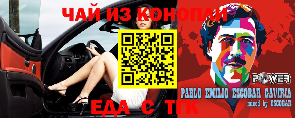 Краснокаменск  Еда ТГК конопля  Вход с VPN 