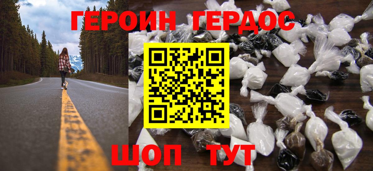 ГЕРОИН афганец Краснокаменск