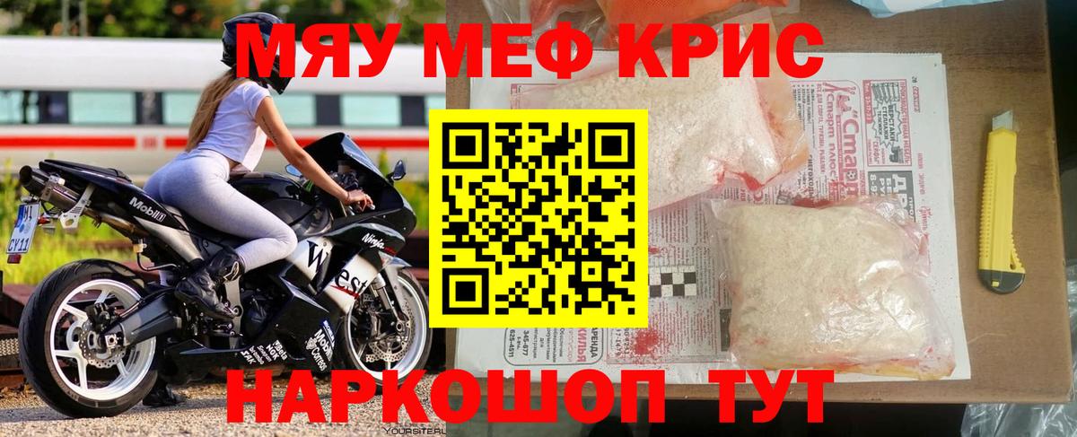 Мефедрон Краснокаменск